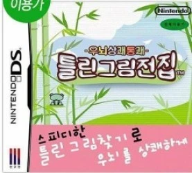 Unwe Sangkwae Tongkwae Teullin Geulim Jeonjip Rom